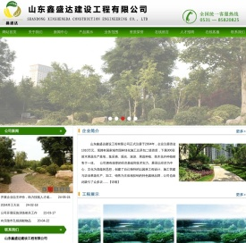 山东鑫盛达建设工程有限公司