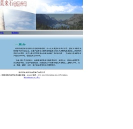 靖州华鑫莫来石有限公司