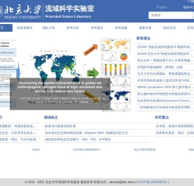 北京大学流域科学实验室（PKUWSL）