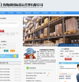 上海物利国际货运代理有限公司