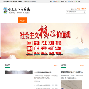 靖边县人民医院【官网】