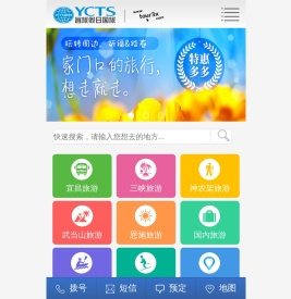 宜昌宜旅假日国际旅行社,宜昌旅行社,宜昌旅游,宜昌旅游景点,宜昌旅游攻略,宜昌三峡旅游信息网,宜昌旅游年卡