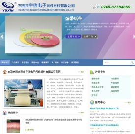 东莞市宇信电子元件材料有限公司官网