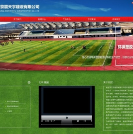 南京震天宇建设有限公司