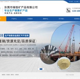 东莞市瑞恒矿产品有限公司