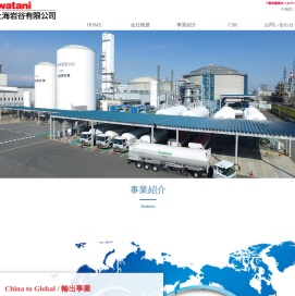 上海岩谷有限公司