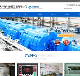 天津嘉利船舶工程有限公司