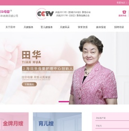上海月嫂公司