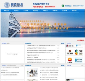 济南和鉴信成技术服务有限公司
