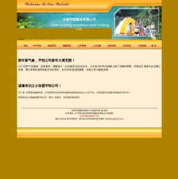大连宇恒建筑安装工程有限公司