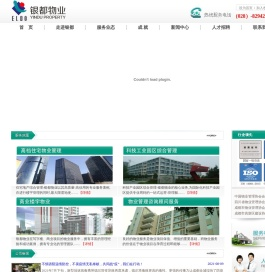 成都银都物业服务有限公司