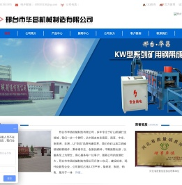 w型钢带成型机