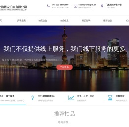 上海晟安拍卖有限公司