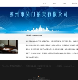苏州市吴门拍卖有限公司