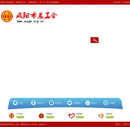 咸阳市总工会