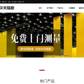 郑州中天隔断实业有限公司