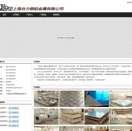 上海合力铜铝金属有限公司
