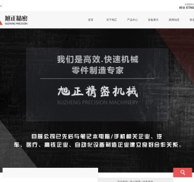 __版权所有 昆山旭正精密机械有限公司