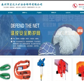 泰州市宏达工矿安全部件有限公司