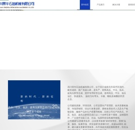四川景华石油机械有限公司