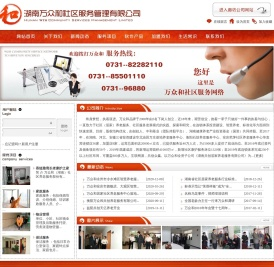 湖南万众和社区服务管理有限公司提供