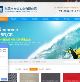 潜水衣料