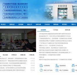 梅州市质量计量监督检测所