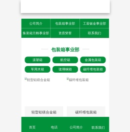 北京华荣宏远包装箱有限公司