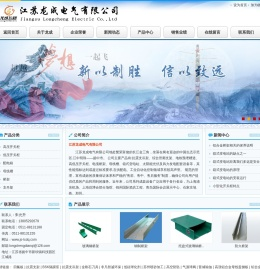 高低压母线槽