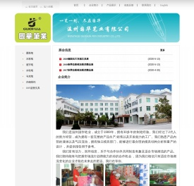 温州国华笔业有限公司