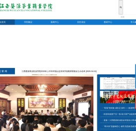 江西婺源茶业职业学院官网