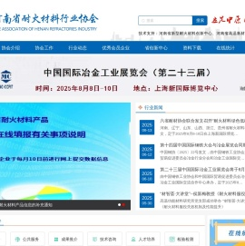 河南省耐火材料行业协会
