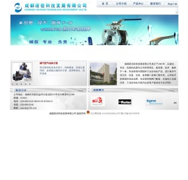 成都诺信科技发展有限公司