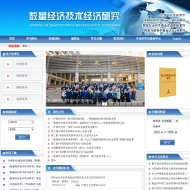 《数量经济技术经济研究》编辑部