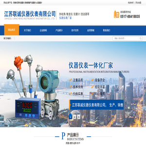 江苏联诚仪器仪表有限公司