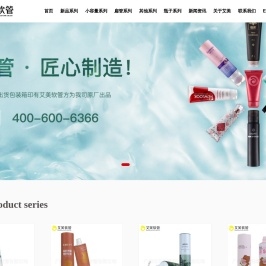 广州市艾美塑胶软管有限公司