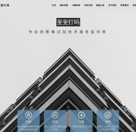 打码平台