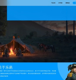 深圳市乐易网络股份有限公司
