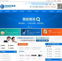 商标百事通