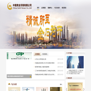 中国黄金河南有限公司