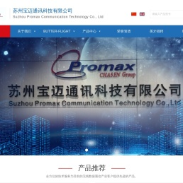 苏州宝迈通讯科技有限公司