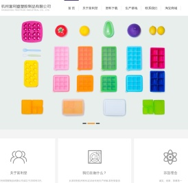 杭州富利登塑胶制品有限公司