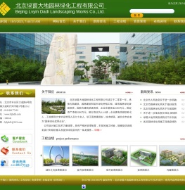 北京绿茵大地园林绿化工程有限公司