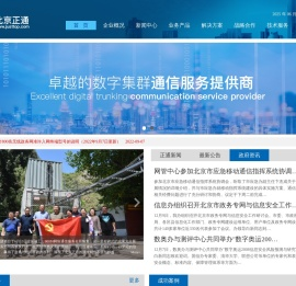 北京正通网络通信有限公司