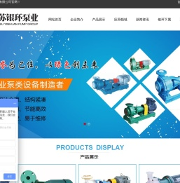 江苏银环泵业有限公司