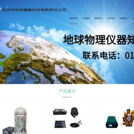 北京市京核鑫隆科技有限责任公司