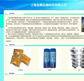 上海金鹤生物科技有限公司
