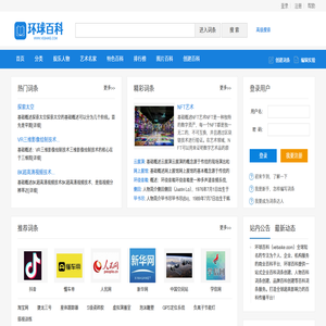 环球百科