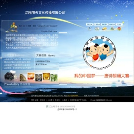 沈阳明天文化传播有限公司