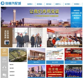 仙林汽配城